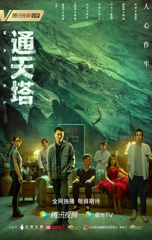 通天塔(2022)