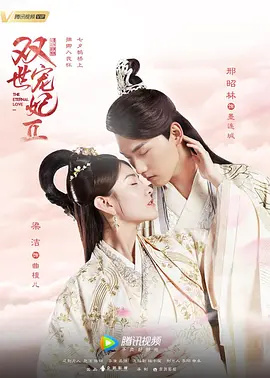 双世宠妃Ⅱ(2018)