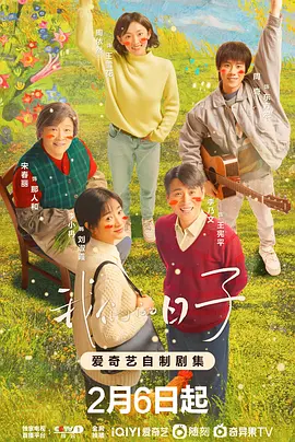 我们的日子(2023)