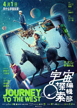 宇宙探索编辑部(2021)
