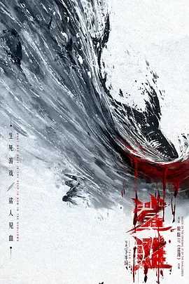 鲨滩 (2025)