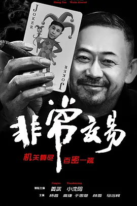 非常交易 (2025)