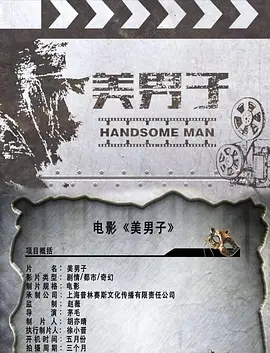 一表人才 (2030)
