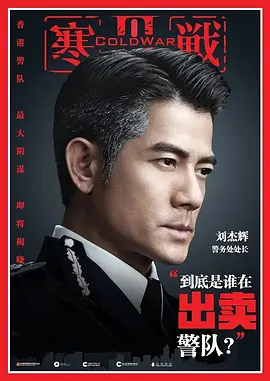 寒战3 (2027)
