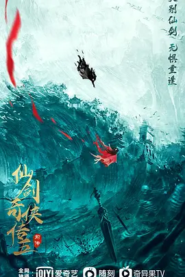 仙剑奇侠传五前传 (2026)
