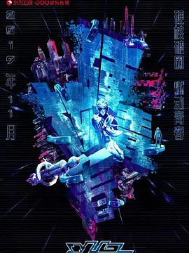 头号大玩家 (2030)