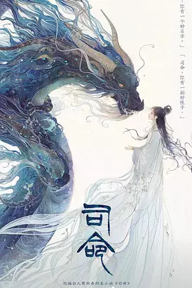 司命 (2025)