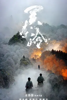 关索岭 (2027)