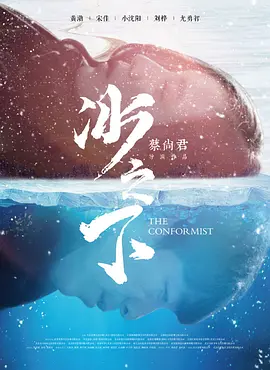 冰之下(2017)